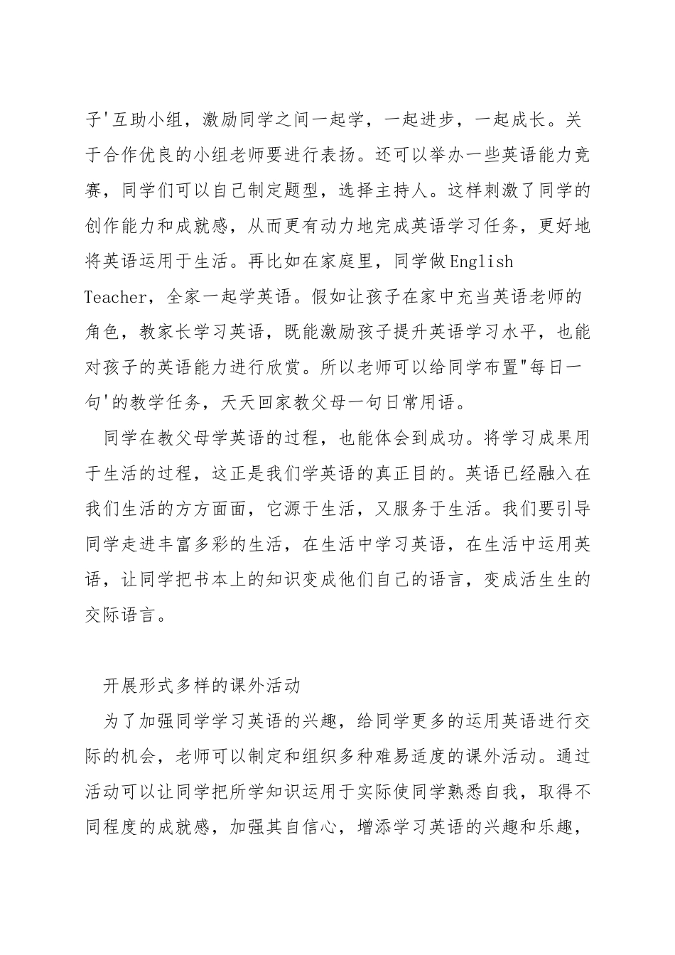 小学生培养英语学习兴趣_第3页