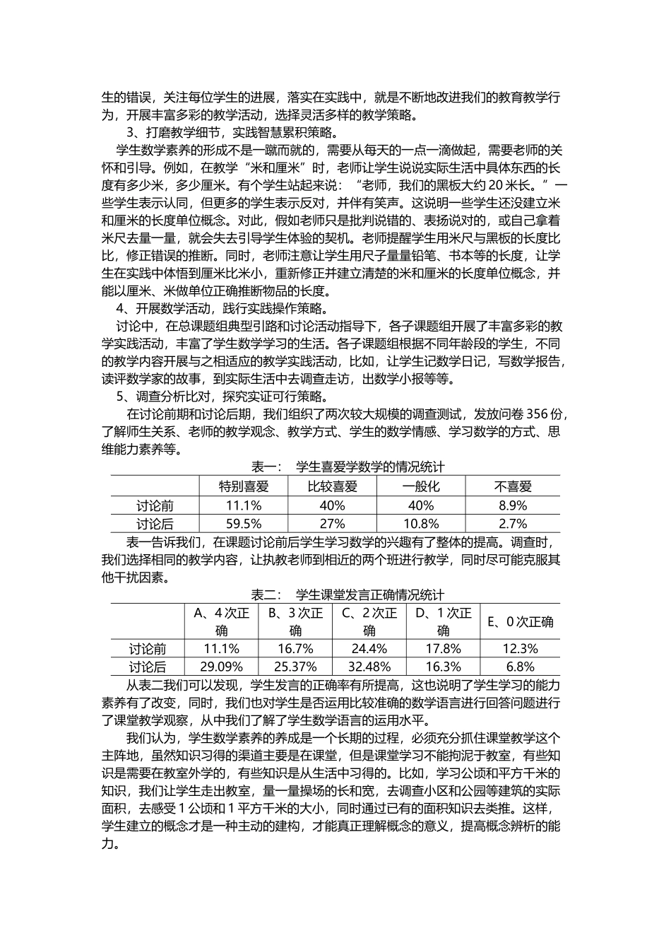 小学生基本数学素养的培养策略研究_第3页