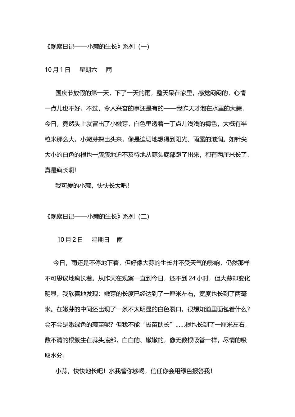 小学生大蒜生长观察日记_第2页