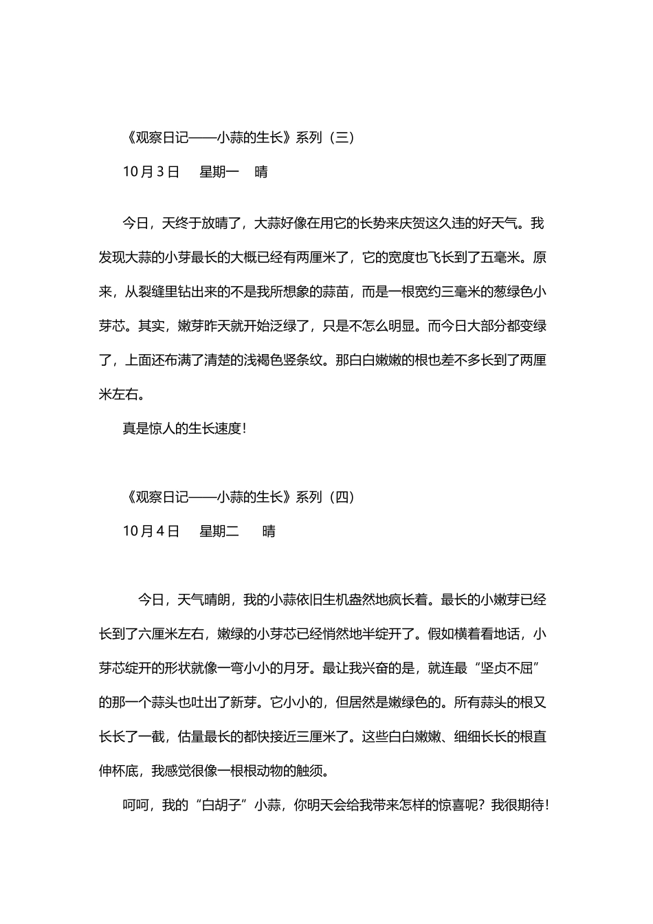 小学生大蒜生长观察日记_第3页