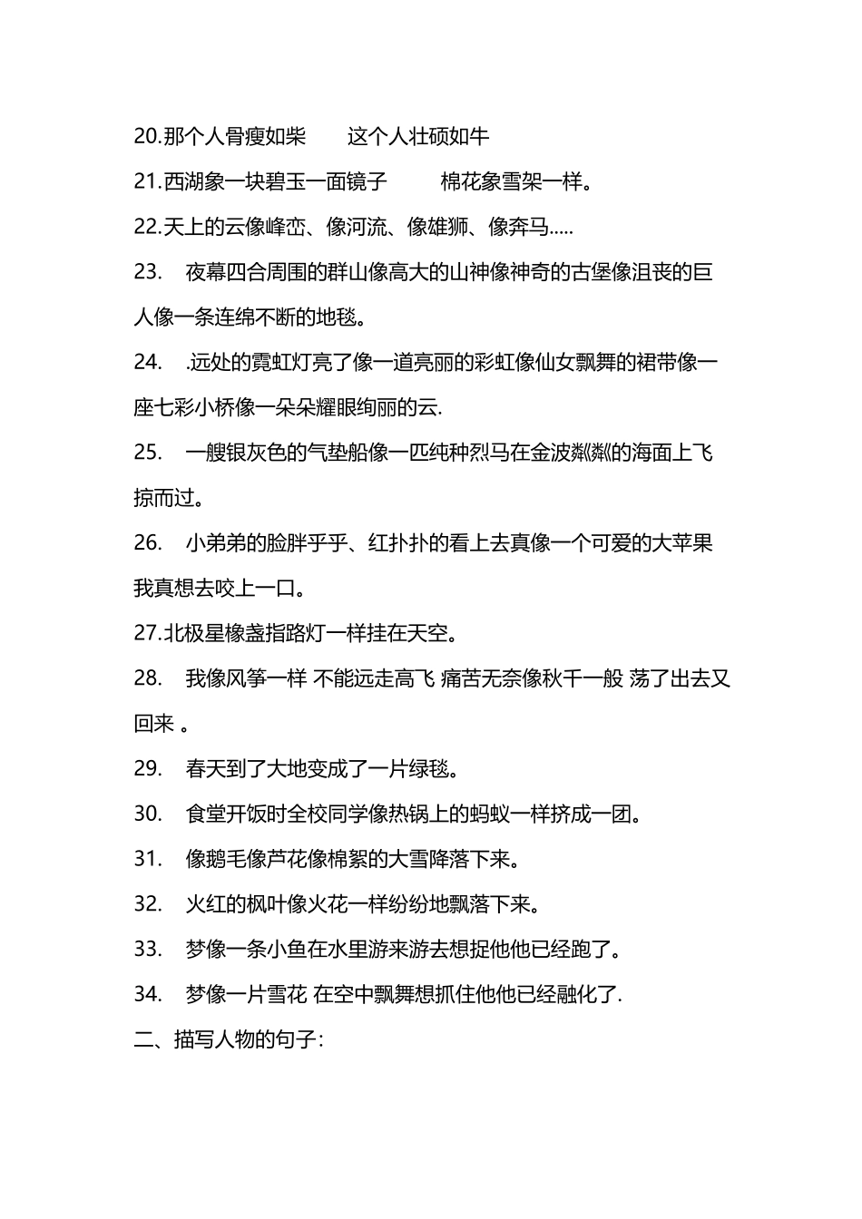小学生好句摘抄大全_第3页