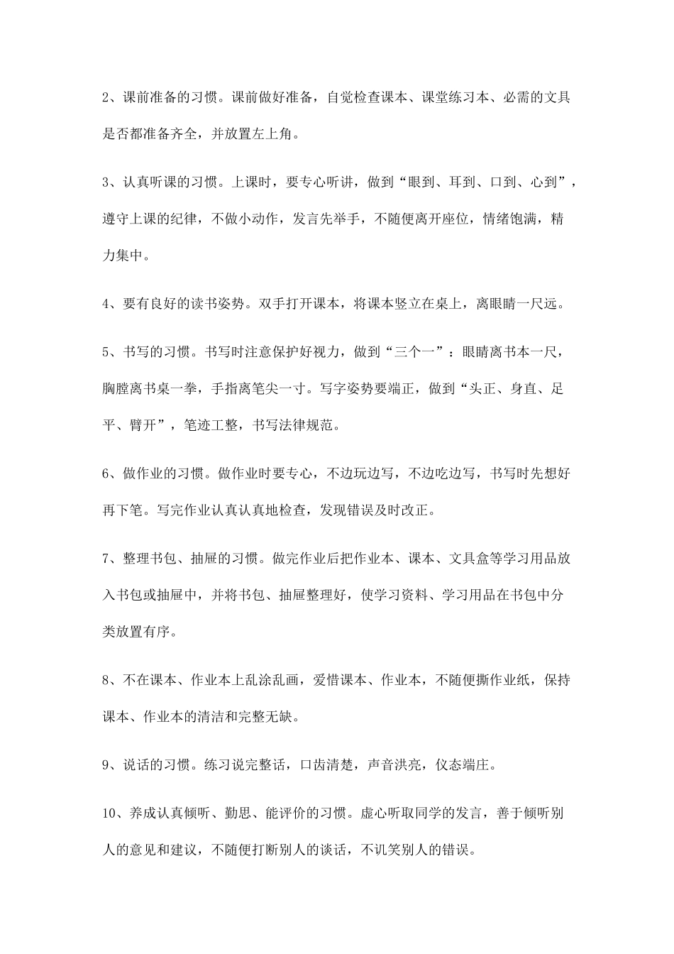 小学生好习惯养成细则_第2页