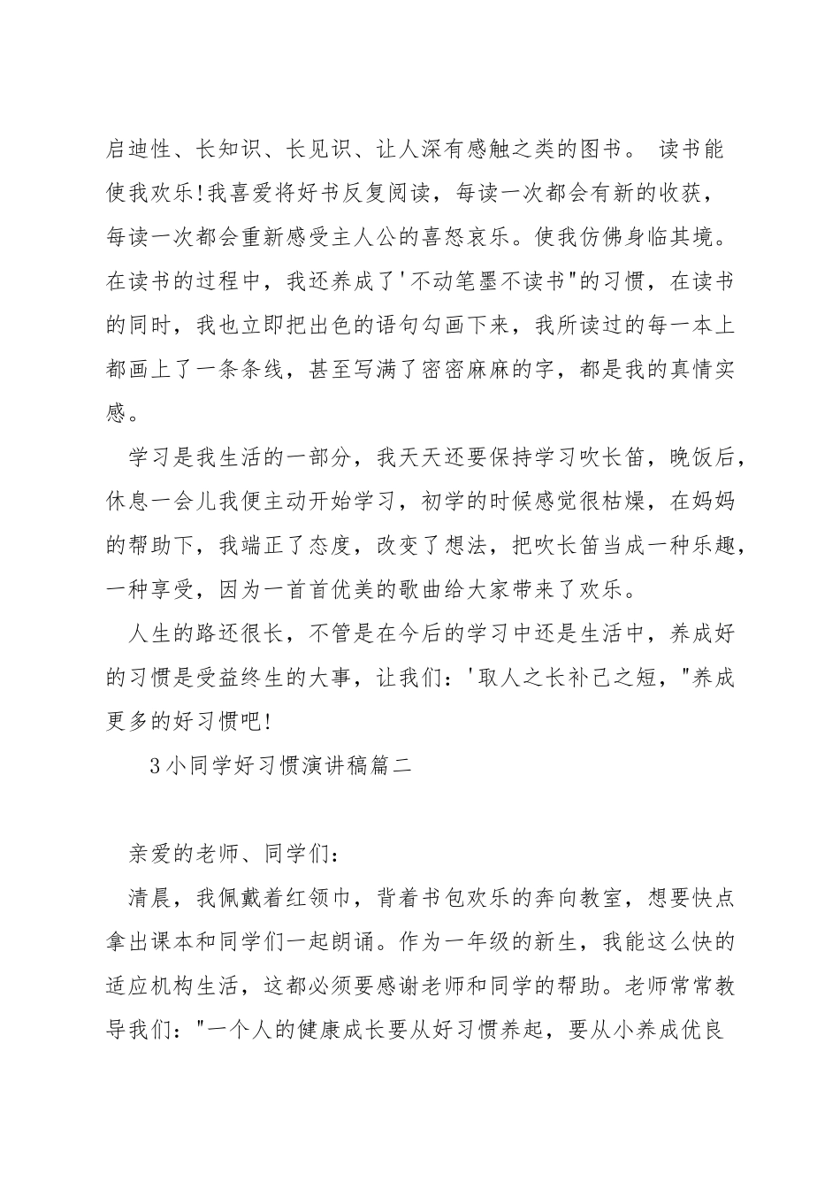 小学生好习惯演讲稿_第2页