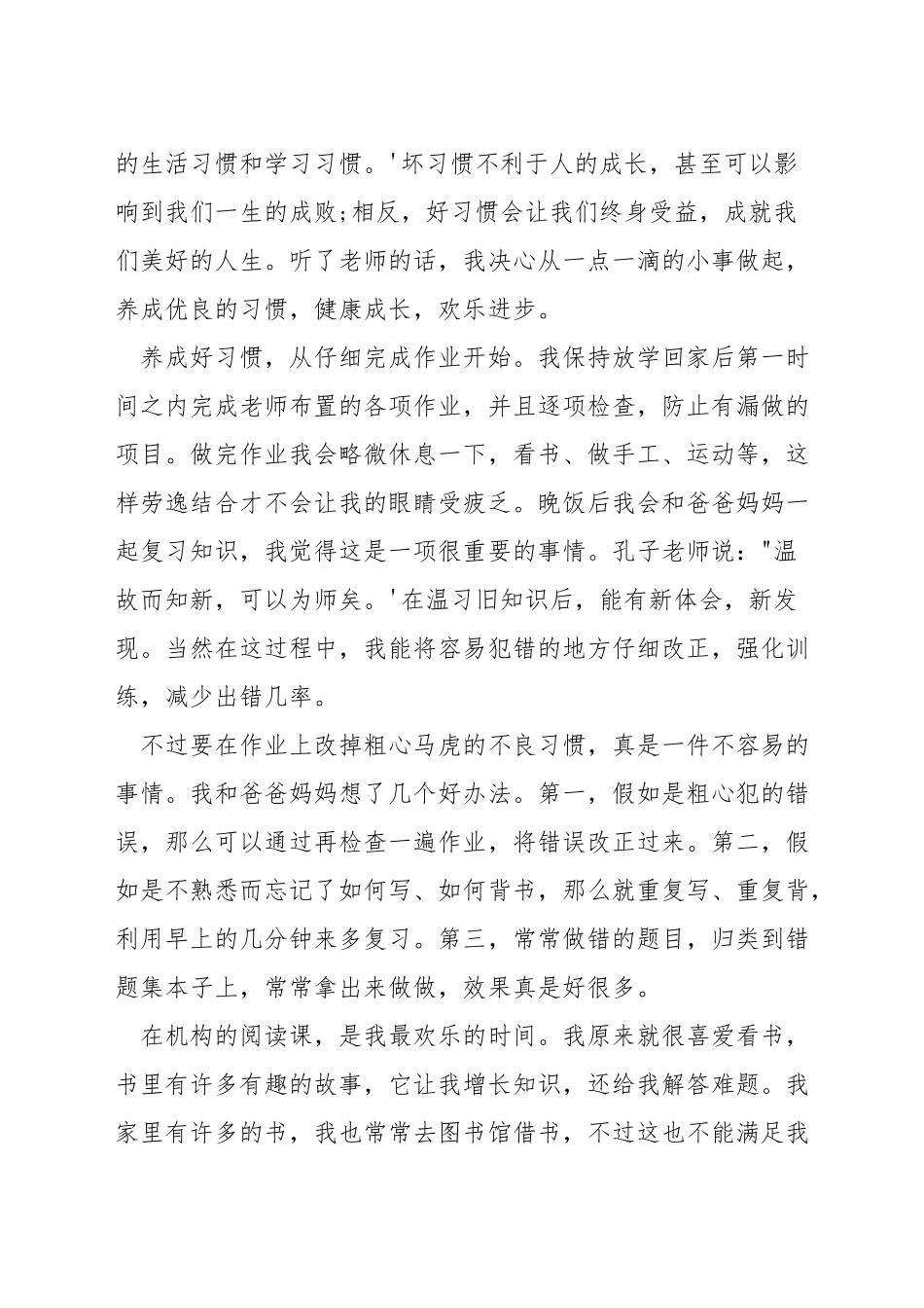 小学生好习惯演讲稿_第3页