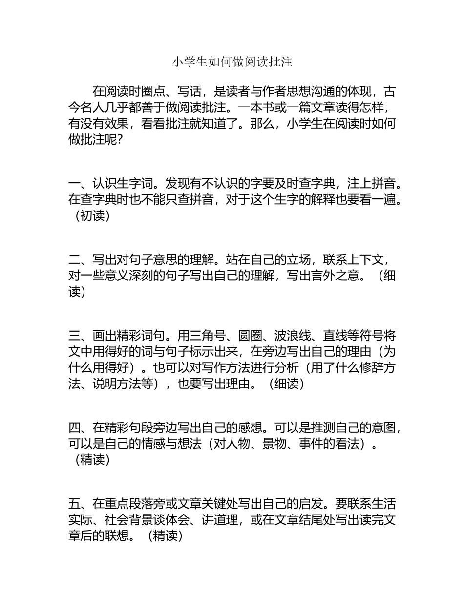 小学生如何做阅读批注_第2页