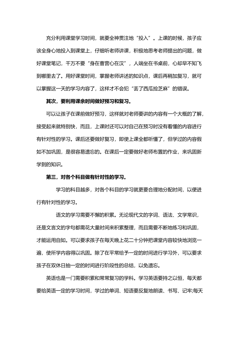 小学生如何合理地安排学习时间、假期时间_第3页