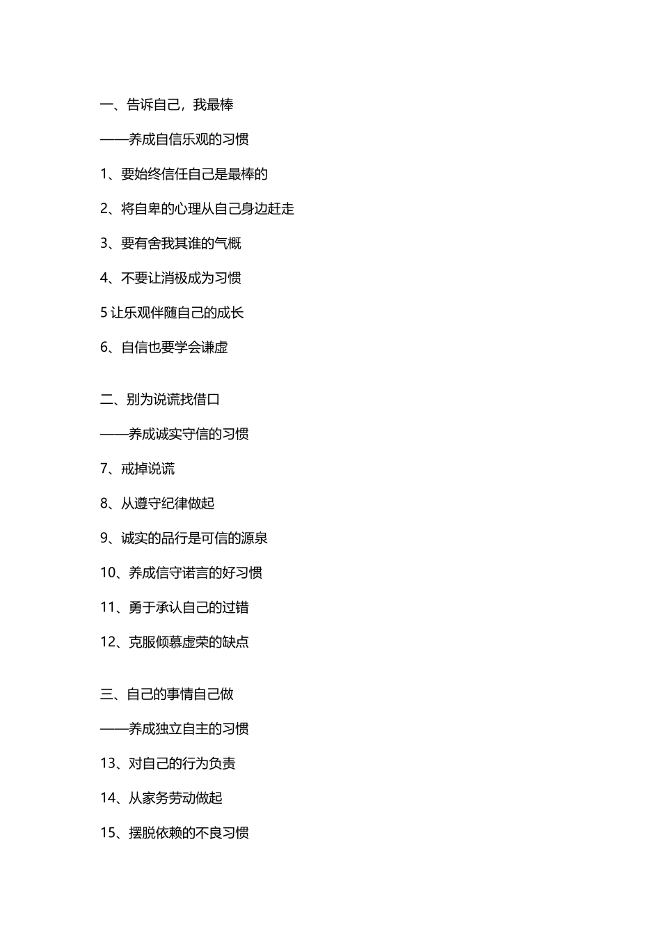 小学生好习惯有哪些_第2页