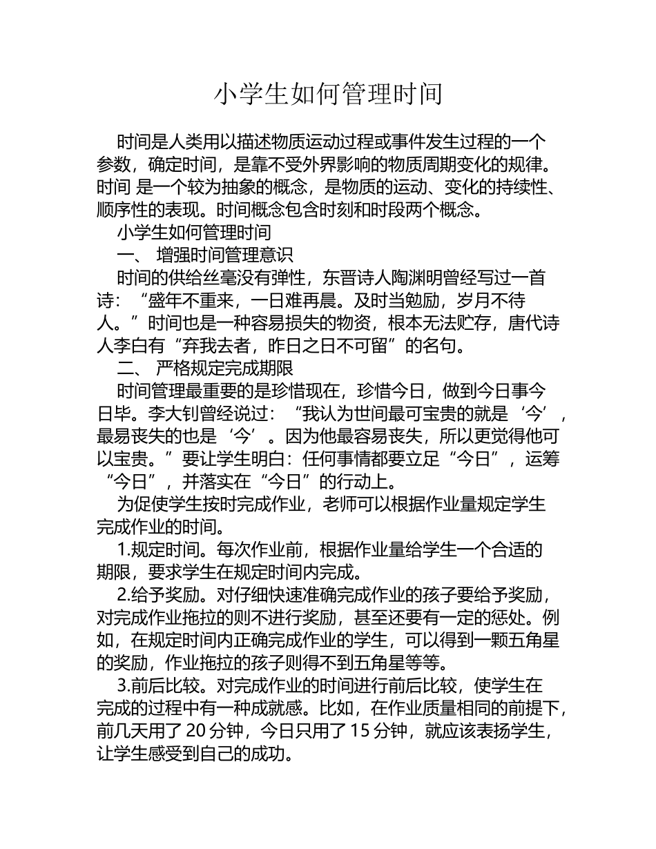 小学生如何管理时间_第2页