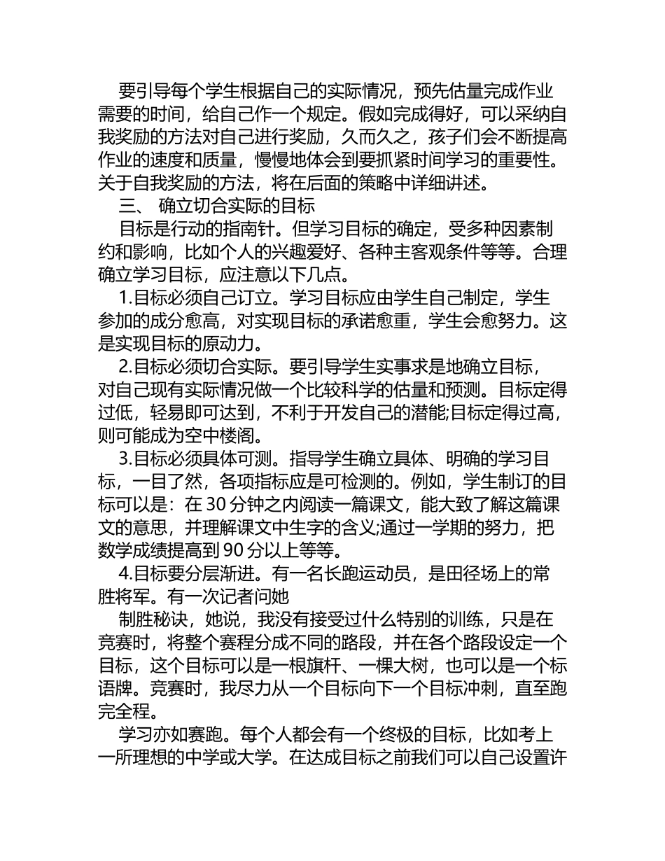 小学生如何管理时间_第3页