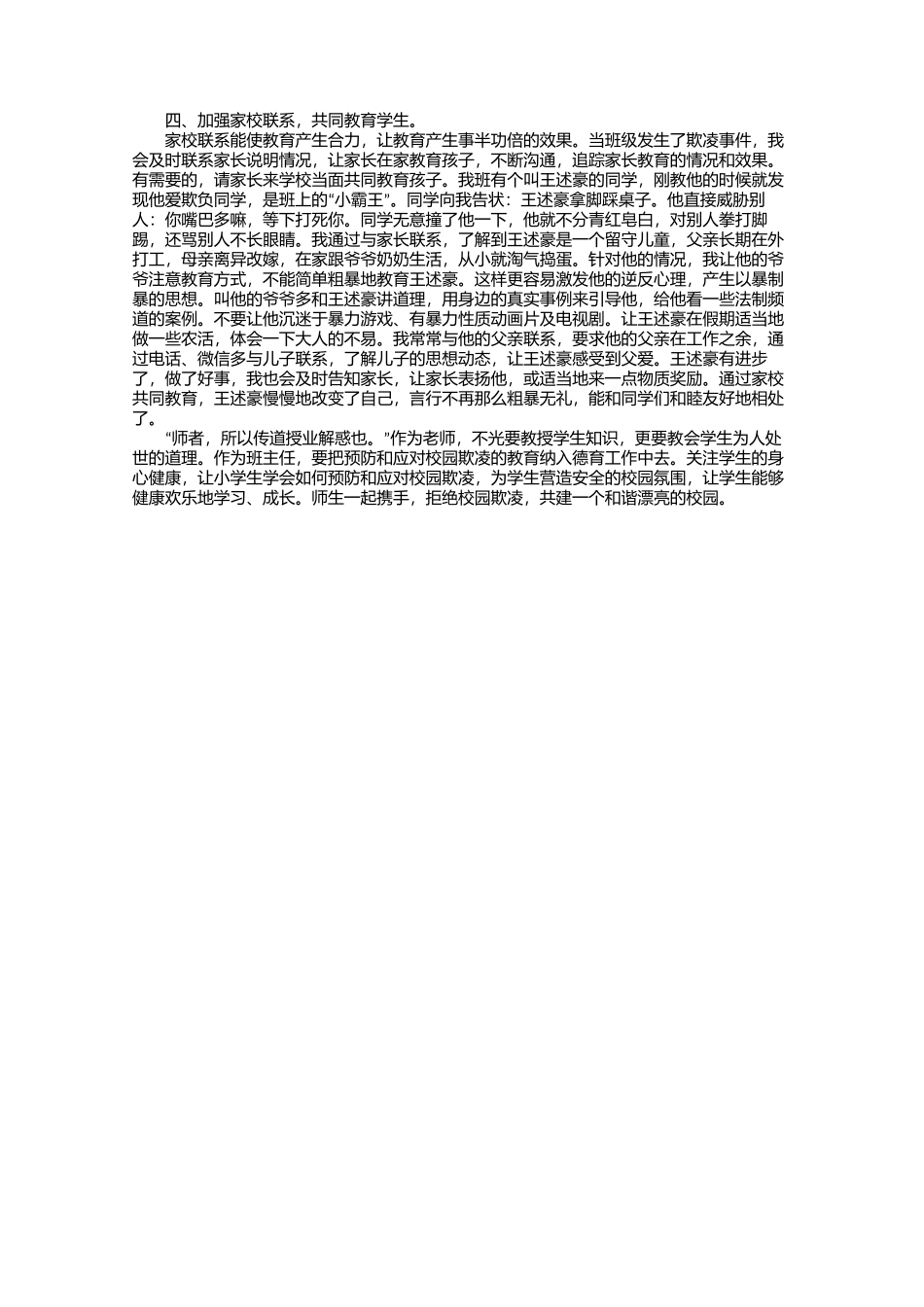 小学生如何预防和应对校园欺凌_第2页