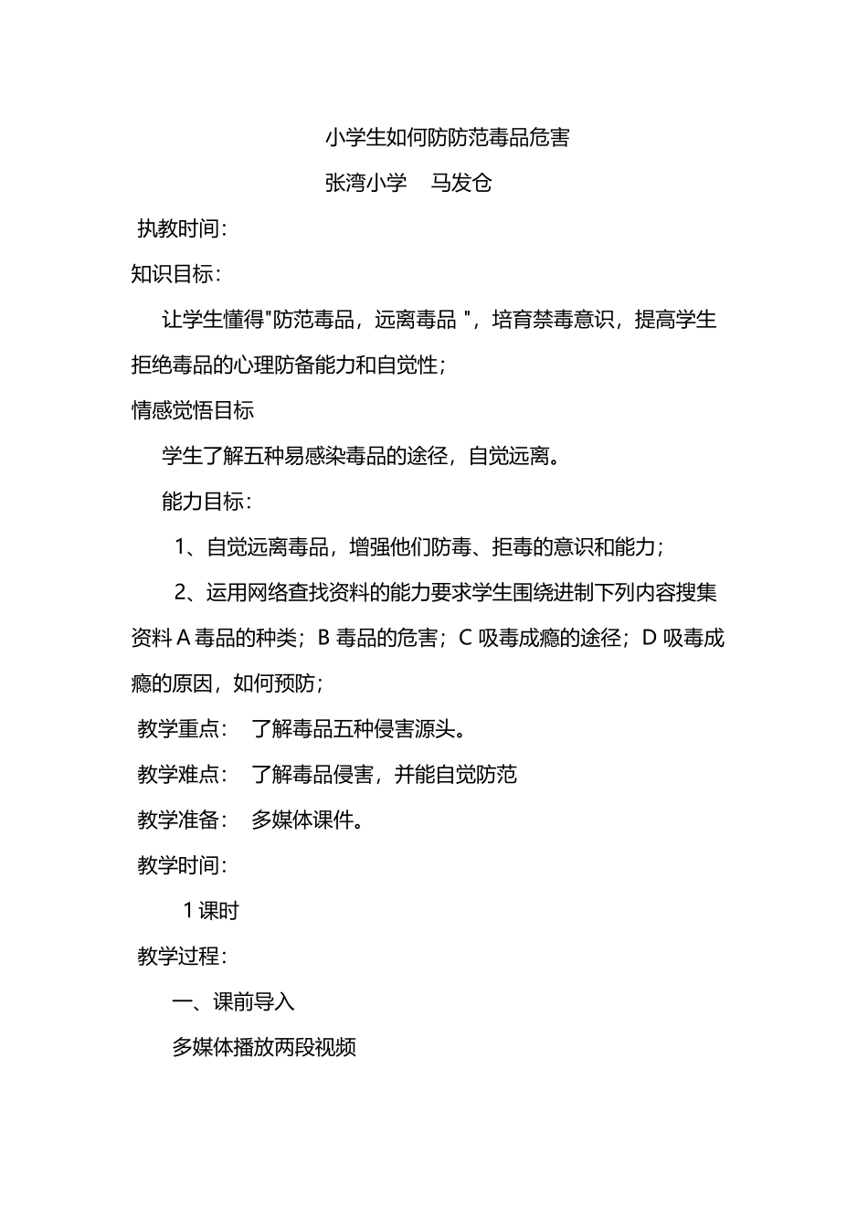 小学生如何防防范毒品危害_第2页