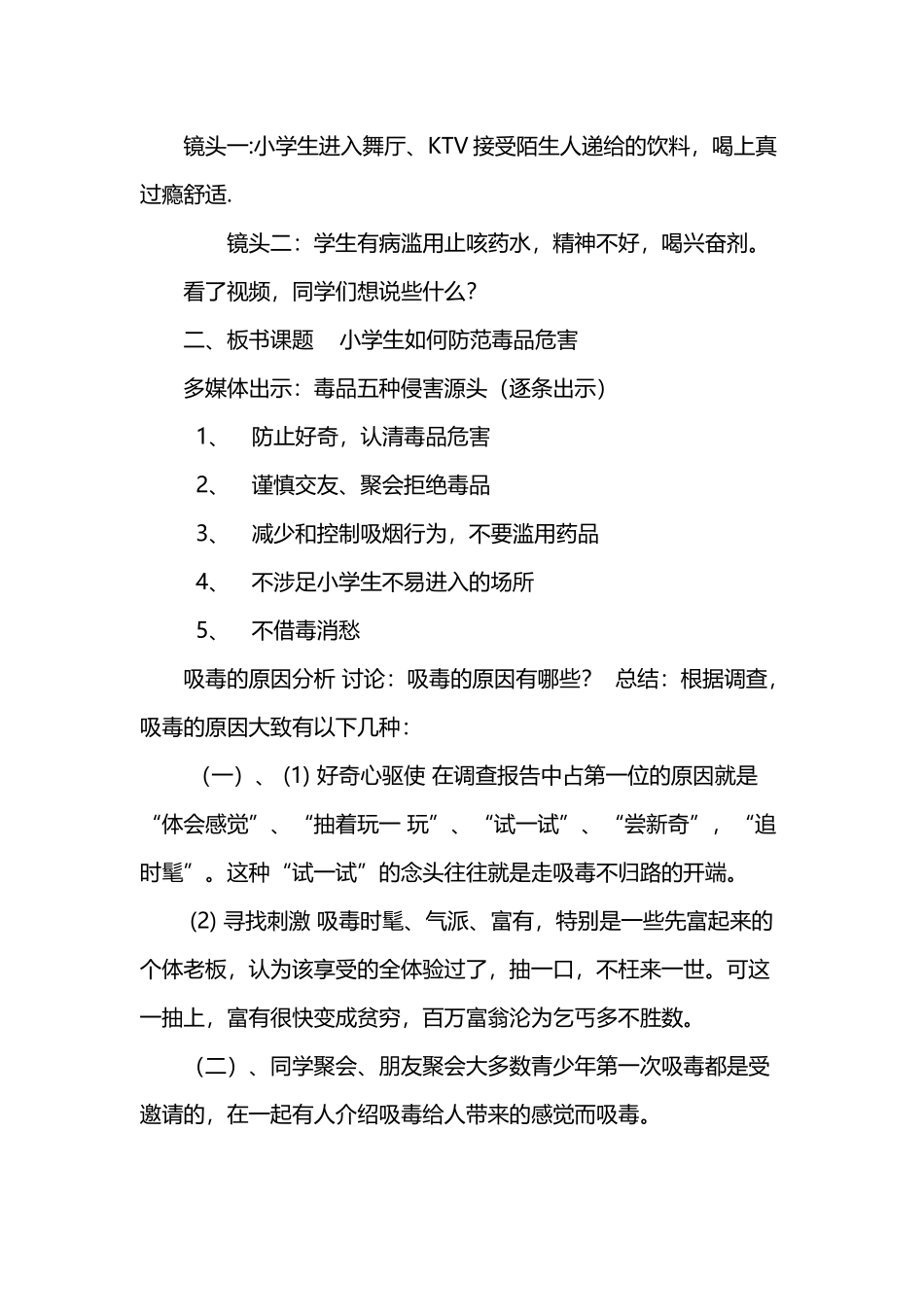 小学生如何防防范毒品危害_第3页