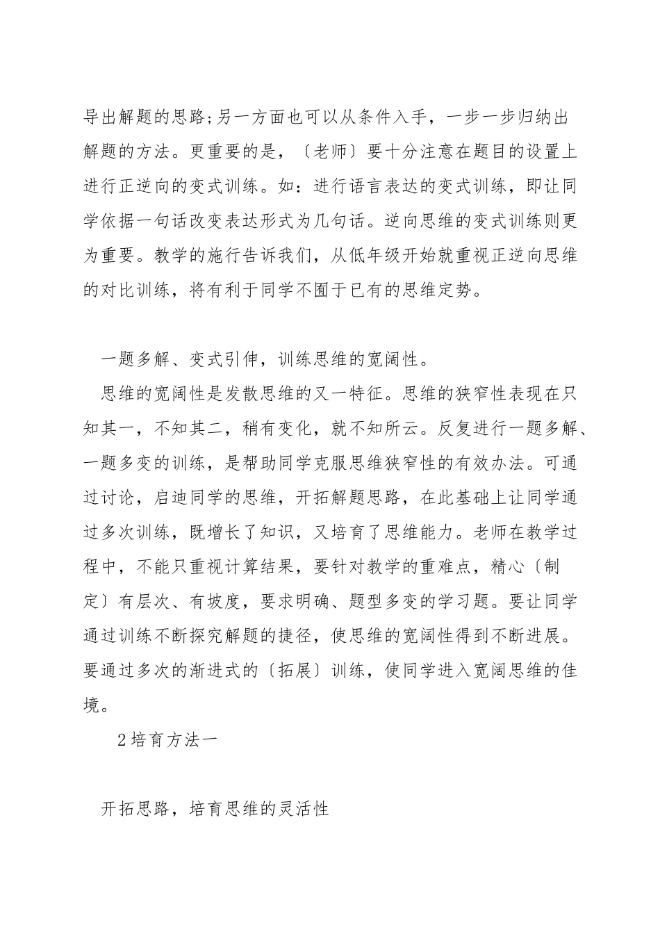 小学生如何学好数学思维_第2页