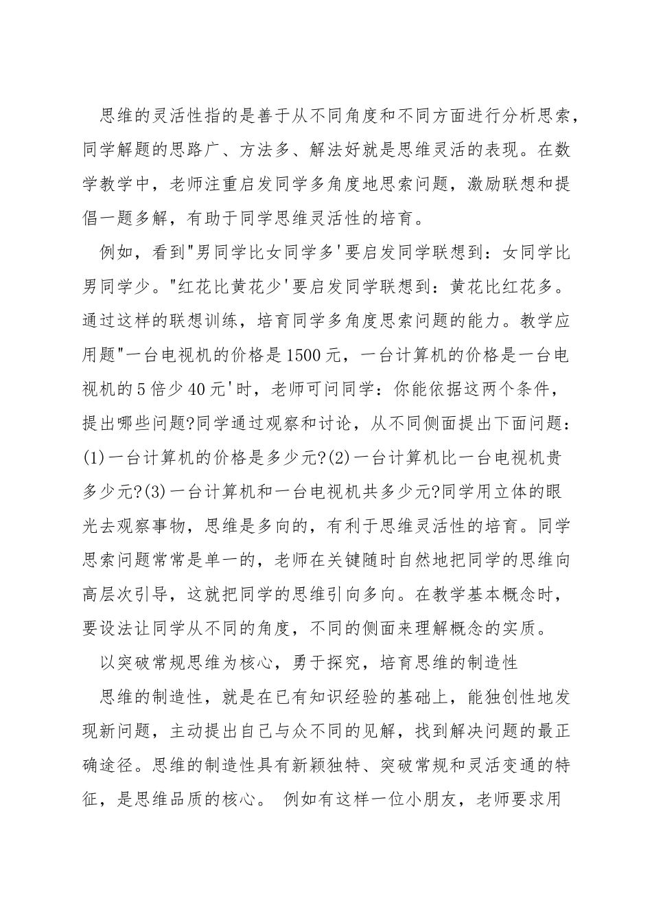 小学生如何学好数学思维_第3页