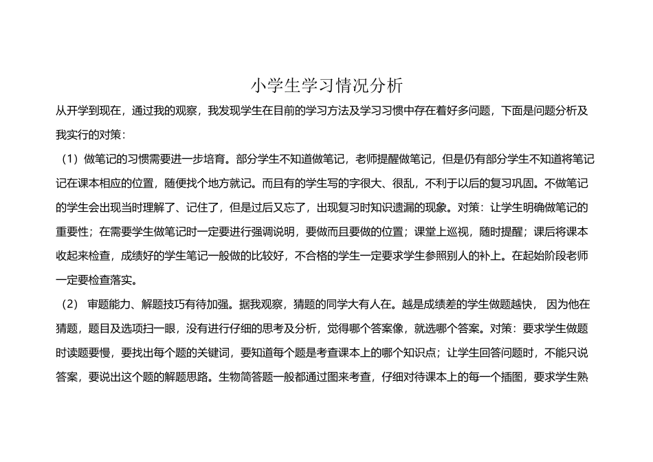 小学生学习情况分析_第2页