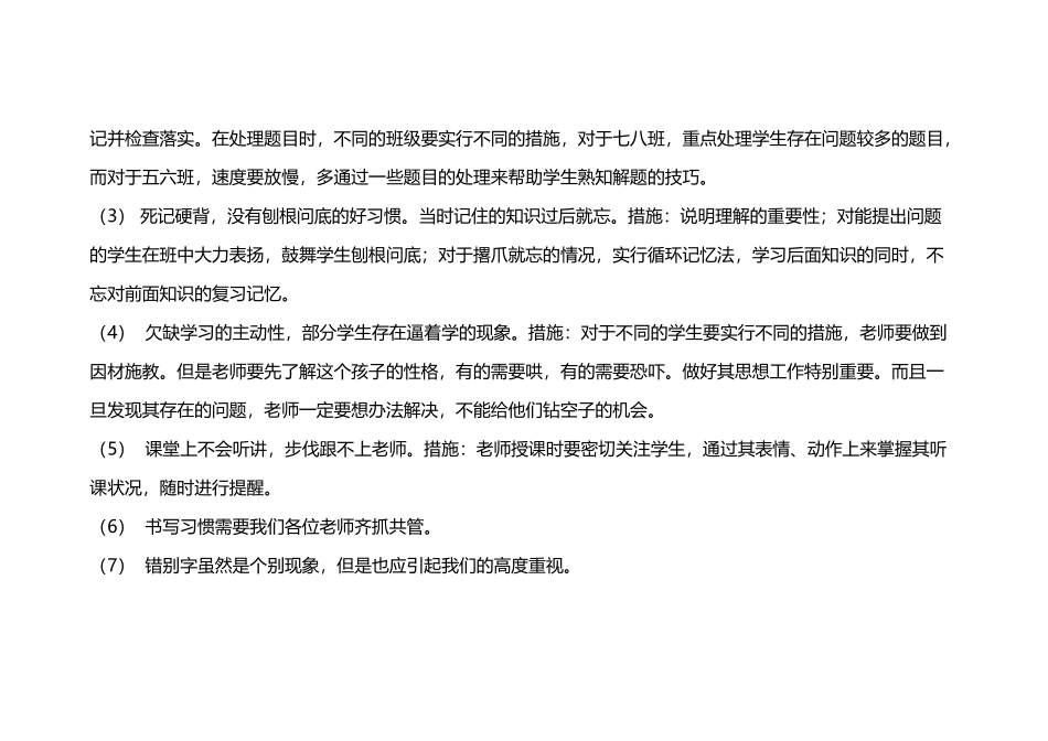 小学生学习情况分析_第3页