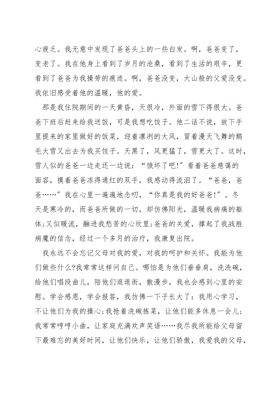 小学生孝顺父母演讲稿_第3页