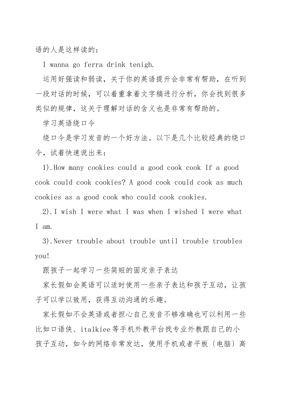 小学生如何练习英语口语_第2页