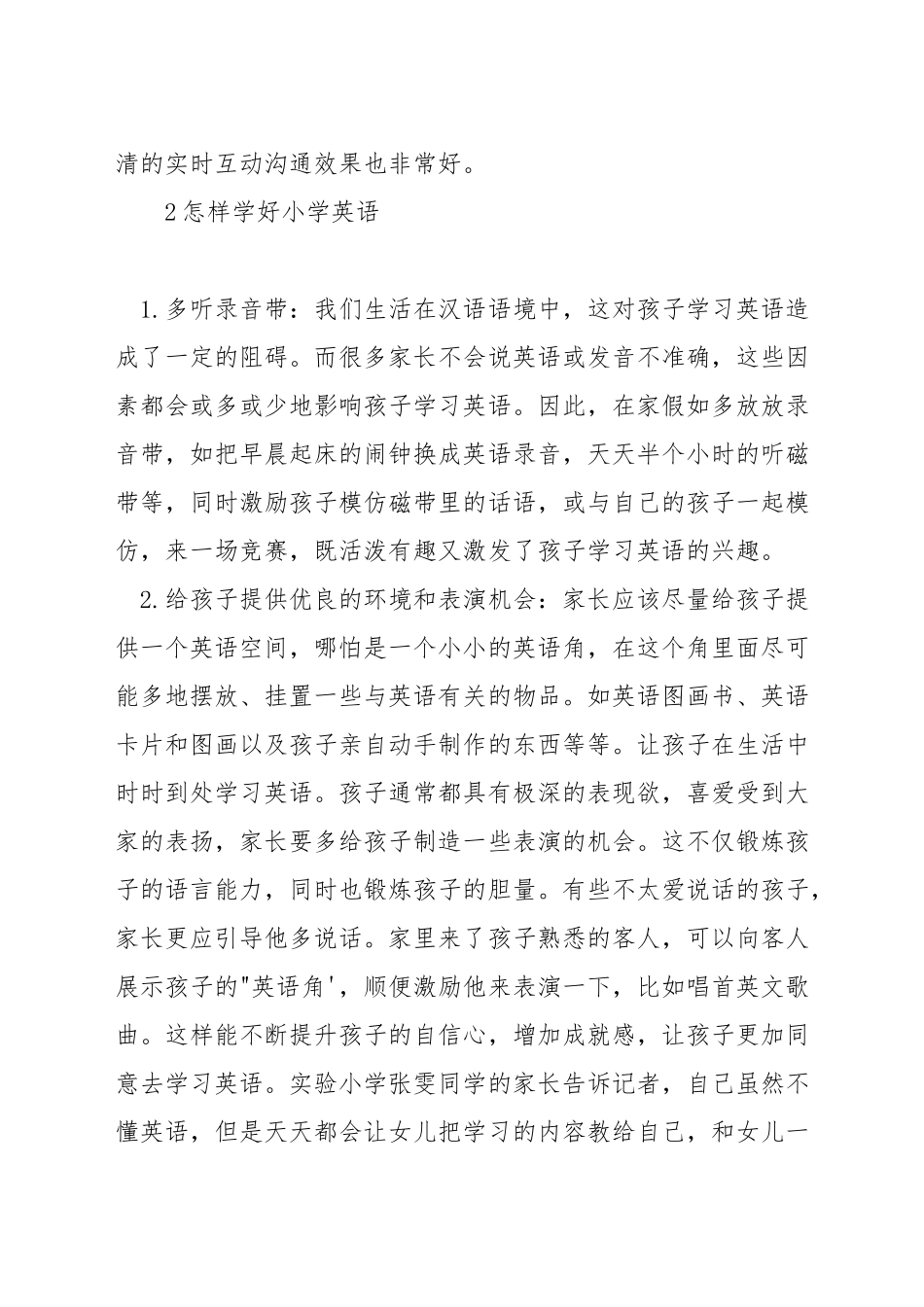 小学生如何练习英语口语_第3页