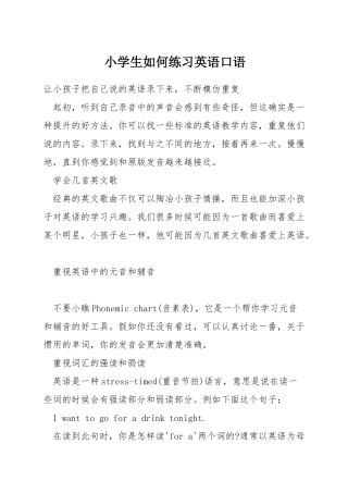 小学生如何练习英语口语