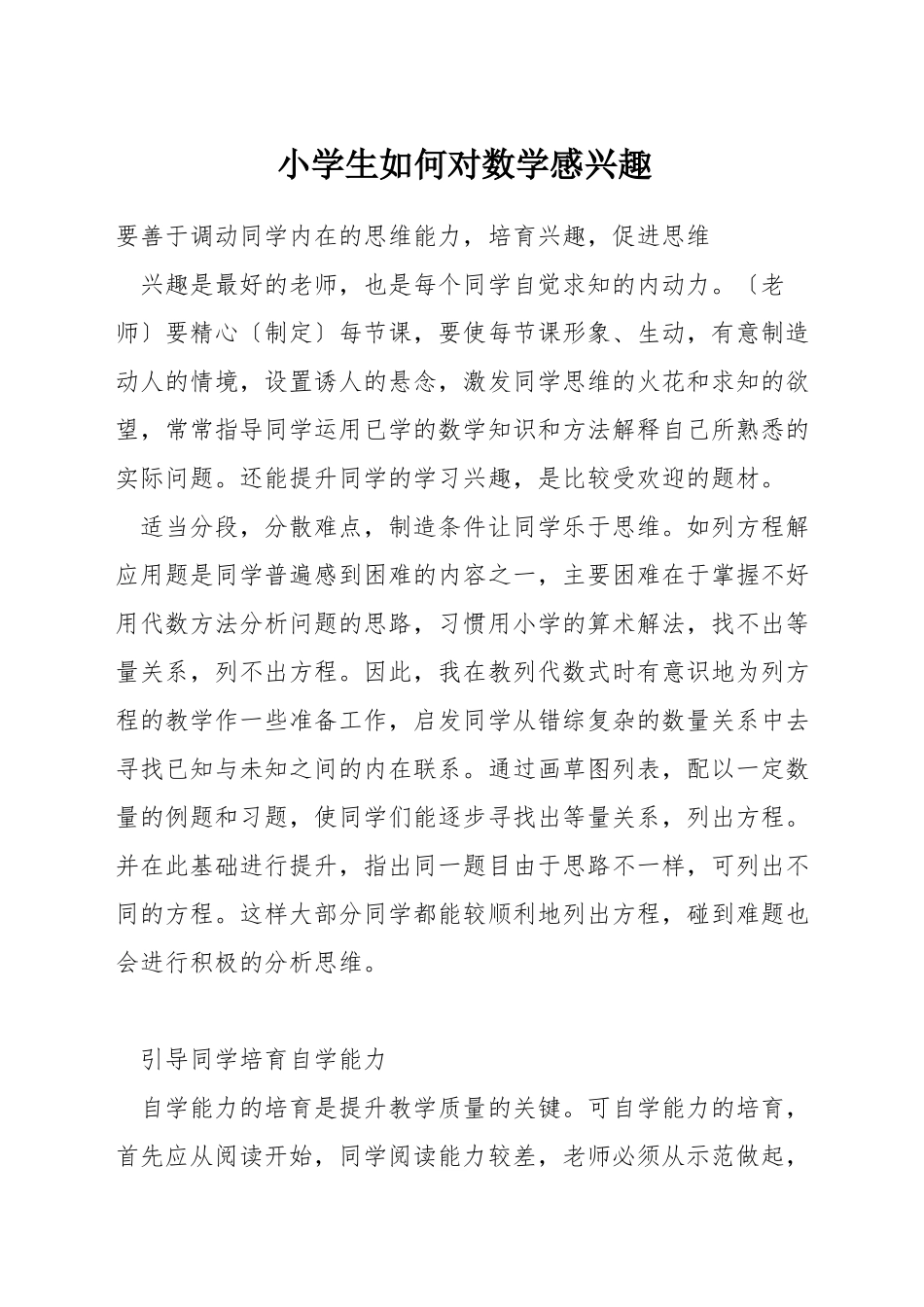 小学生如何对数学感兴趣_第1页