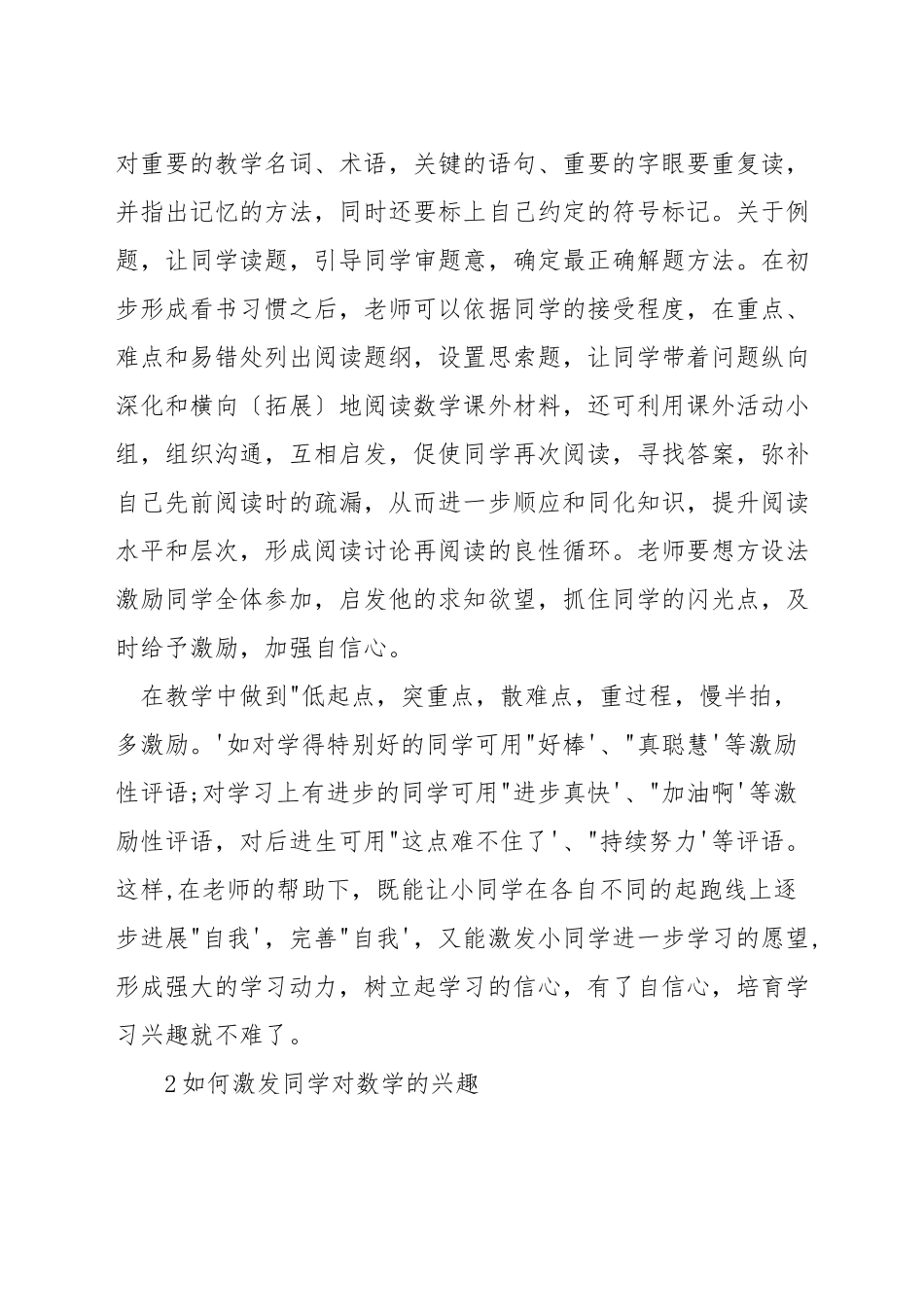 小学生如何对数学感兴趣_第2页