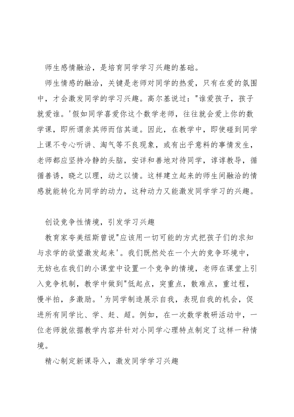 小学生如何对数学感兴趣_第3页