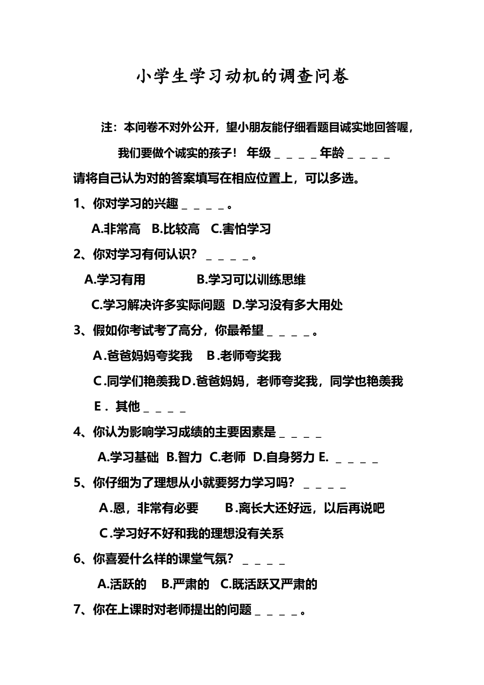 小学生学习动机的调查问卷_第2页