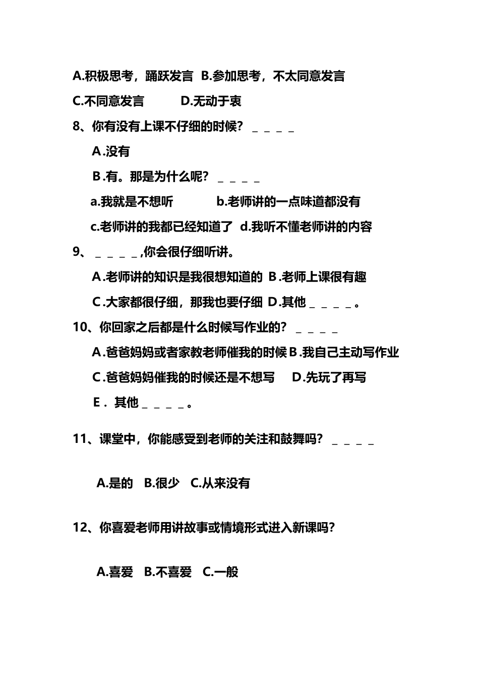 小学生学习动机的调查问卷_第3页