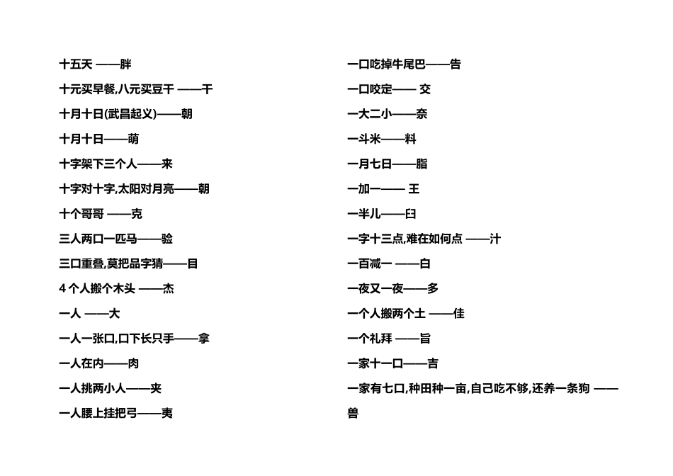 小学生字谜大全_第3页