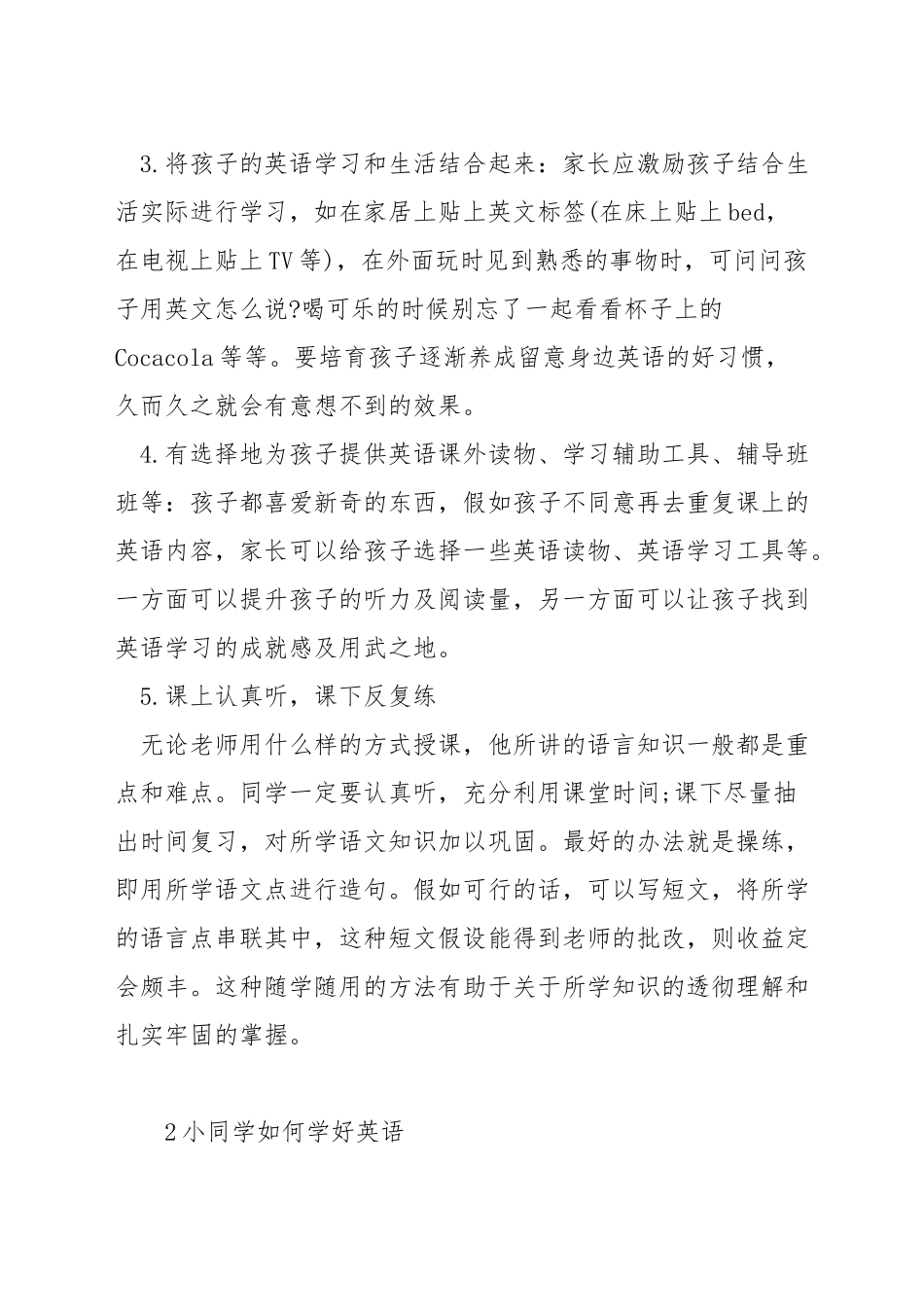 小学生学好英语的方法_第2页