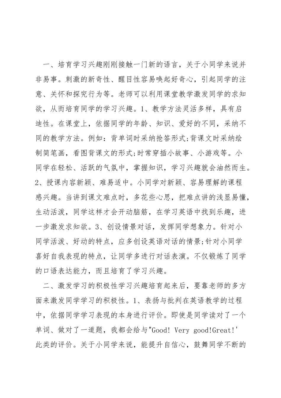 小学生学好英语的方法_第3页