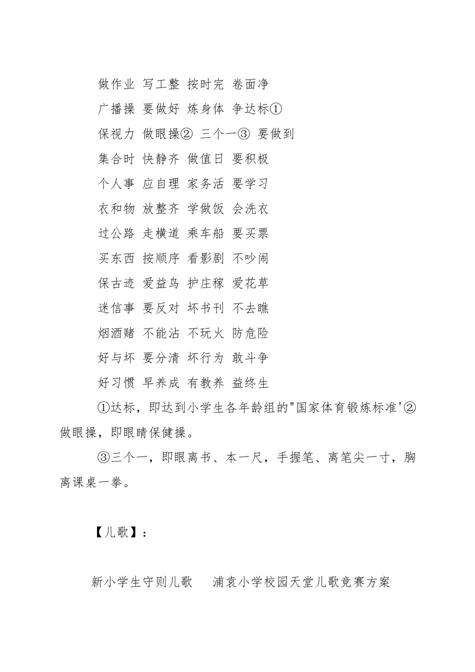 小学生守则儿歌_第2页