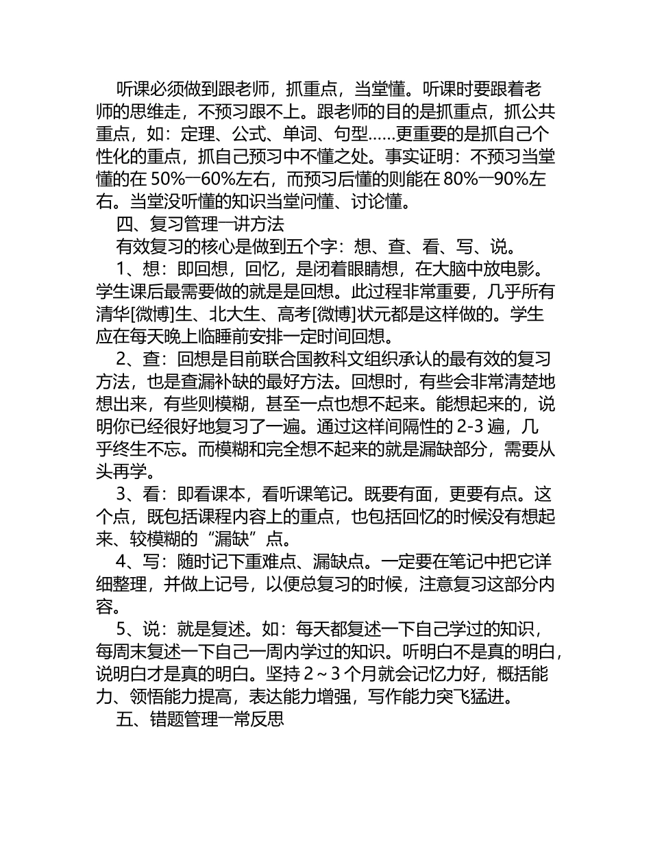 小学生学习管理技巧_第3页