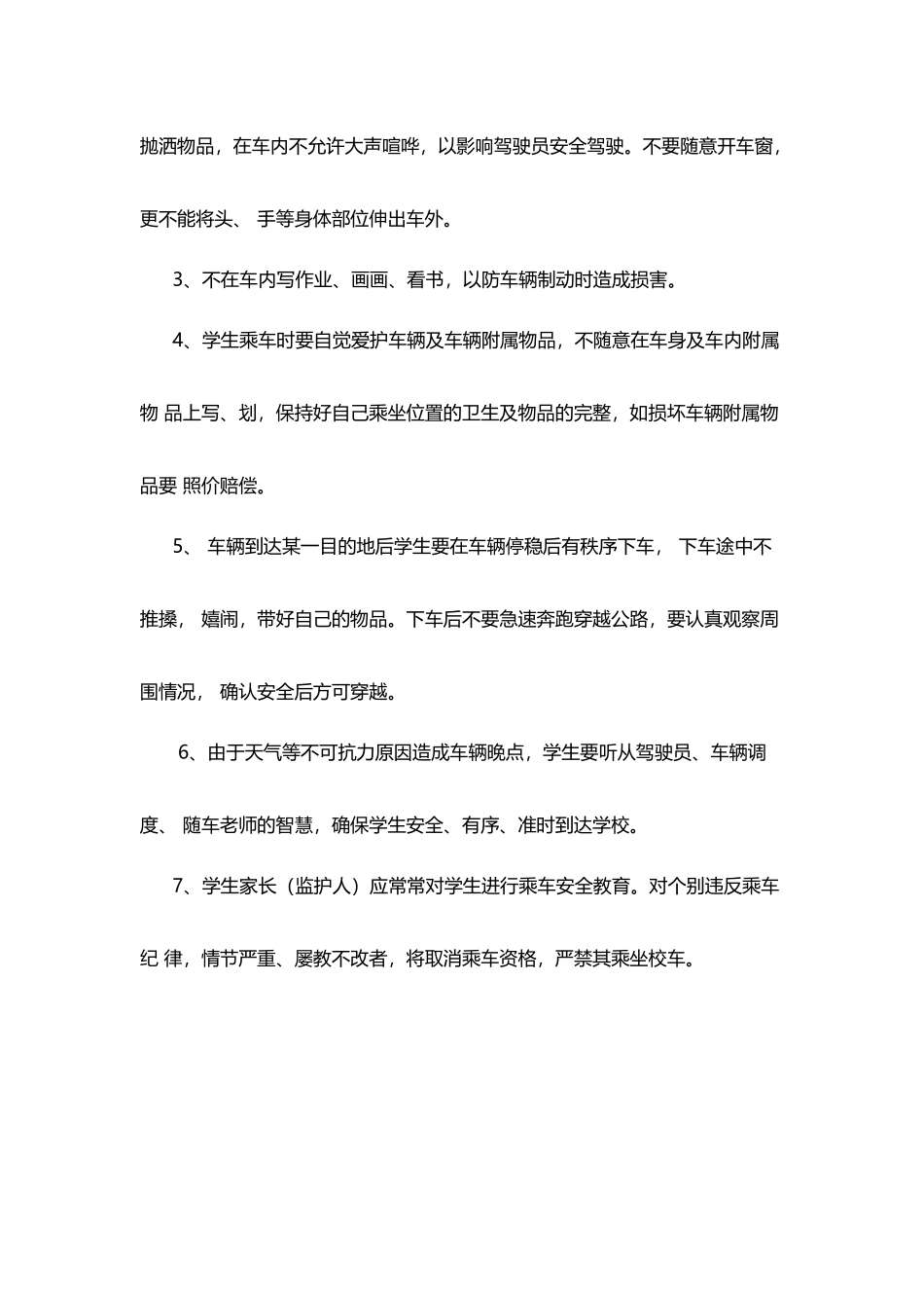 小学生安全乘车知识_第3页