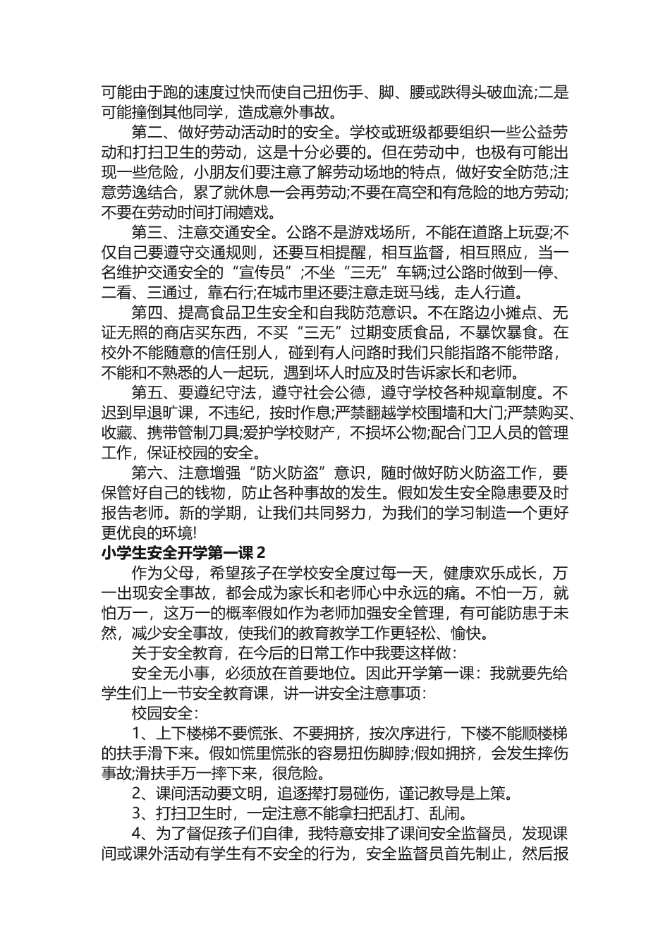 小学生安全开学第一课3篇_第2页
