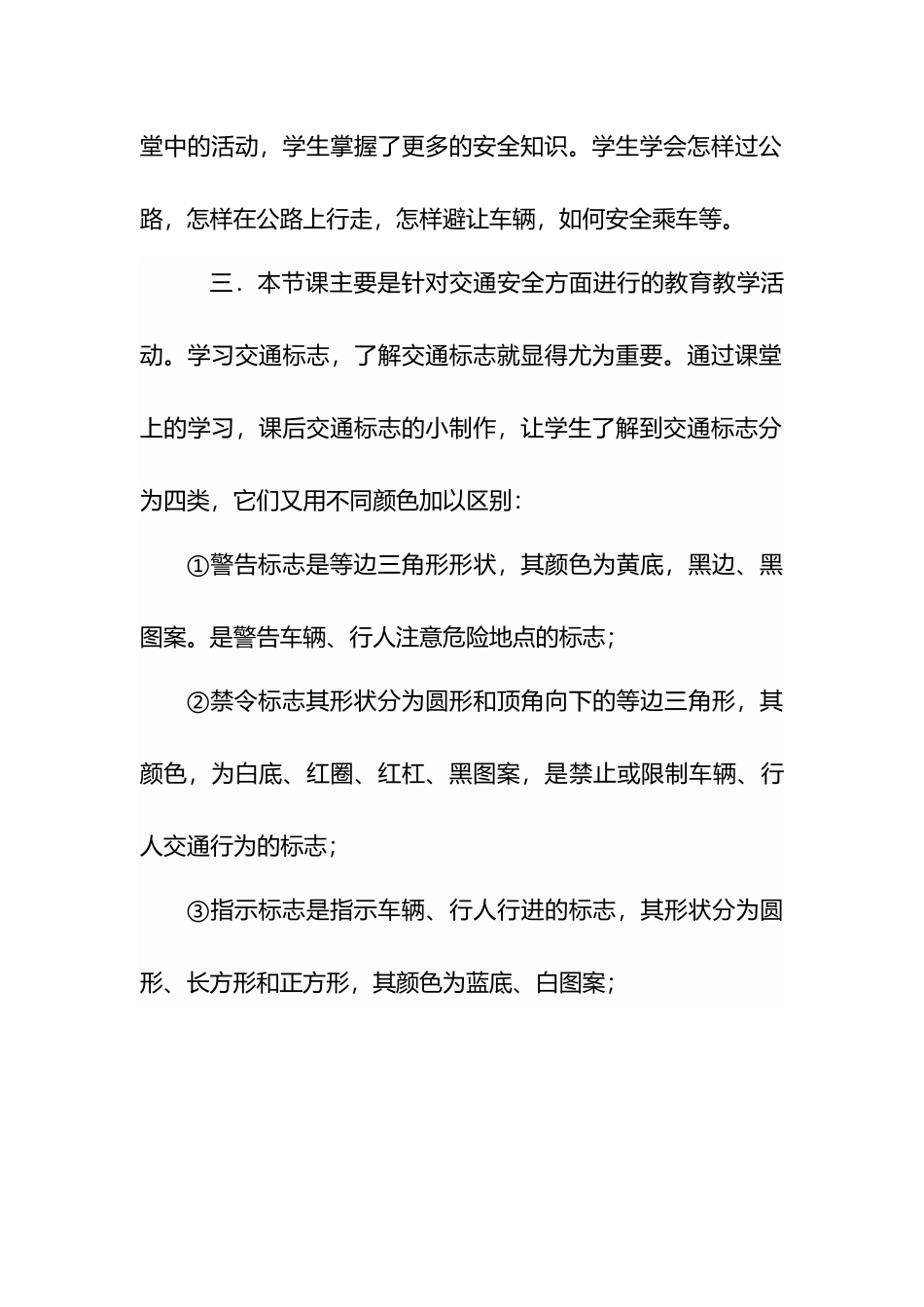 小学生安全教育反思_第3页