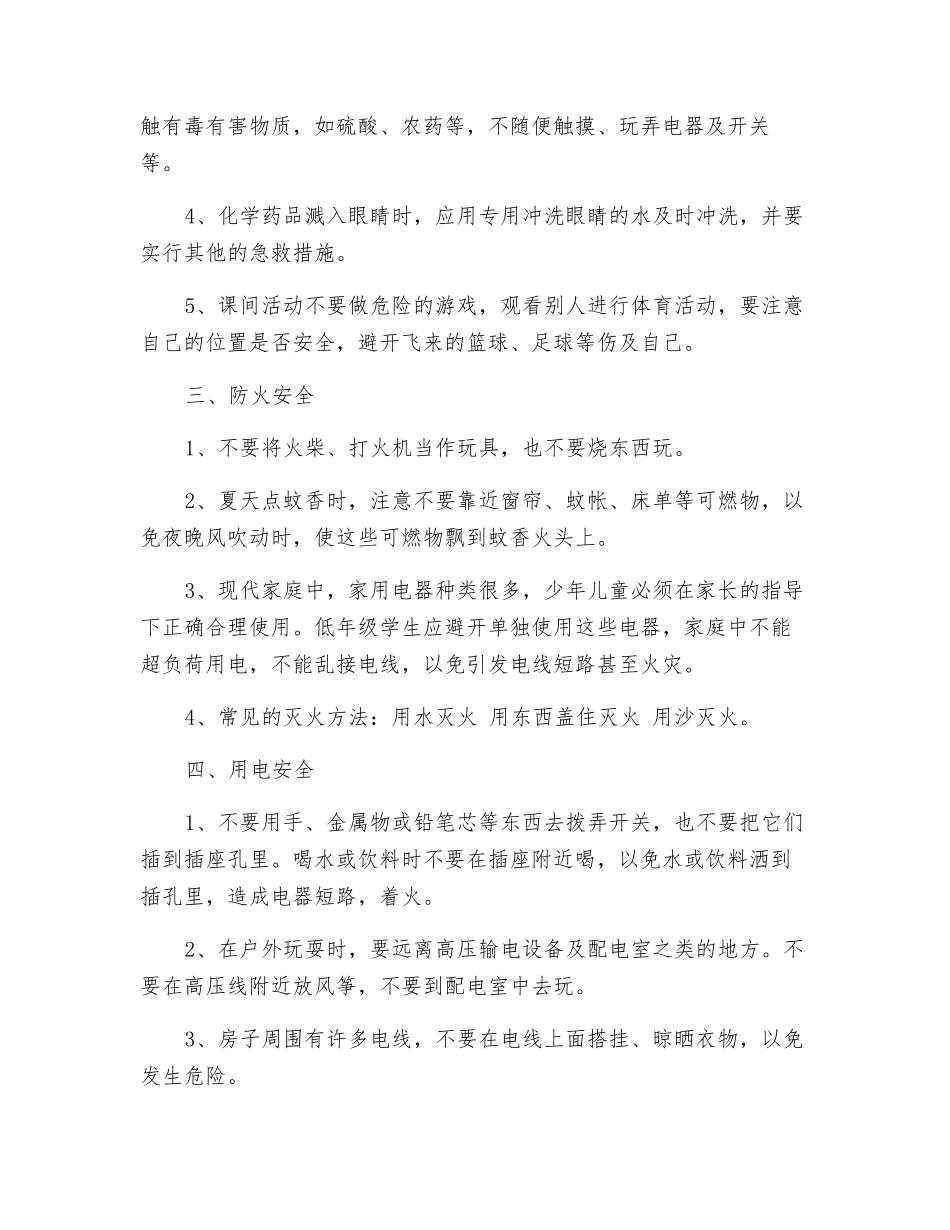 小学生安全教育内容常识_第2页