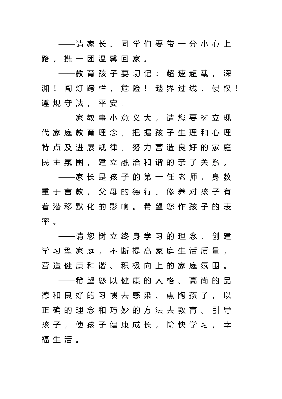小学生安全教育短信19202_第3页