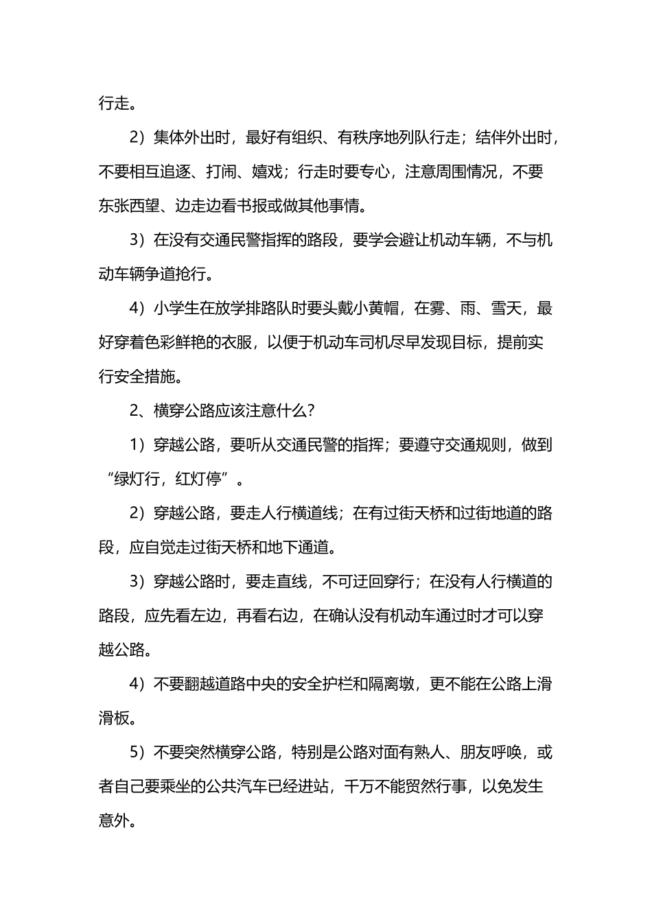 小学生安全知识讲座_第3页