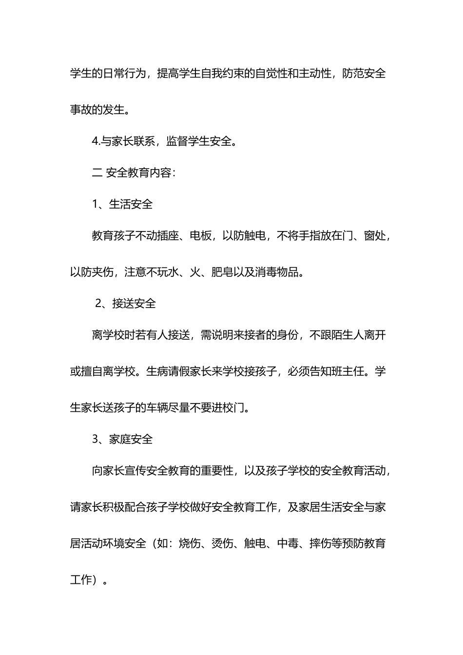 小学生安全教育工作总结_第3页