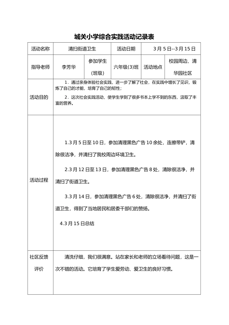 小学生实践活动记录文本表_第1页