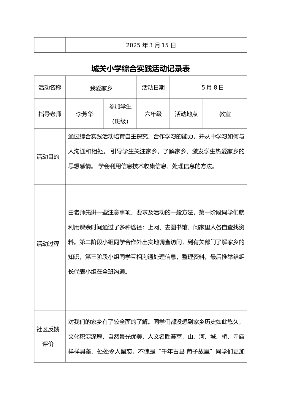 小学生实践活动记录文本表_第2页
