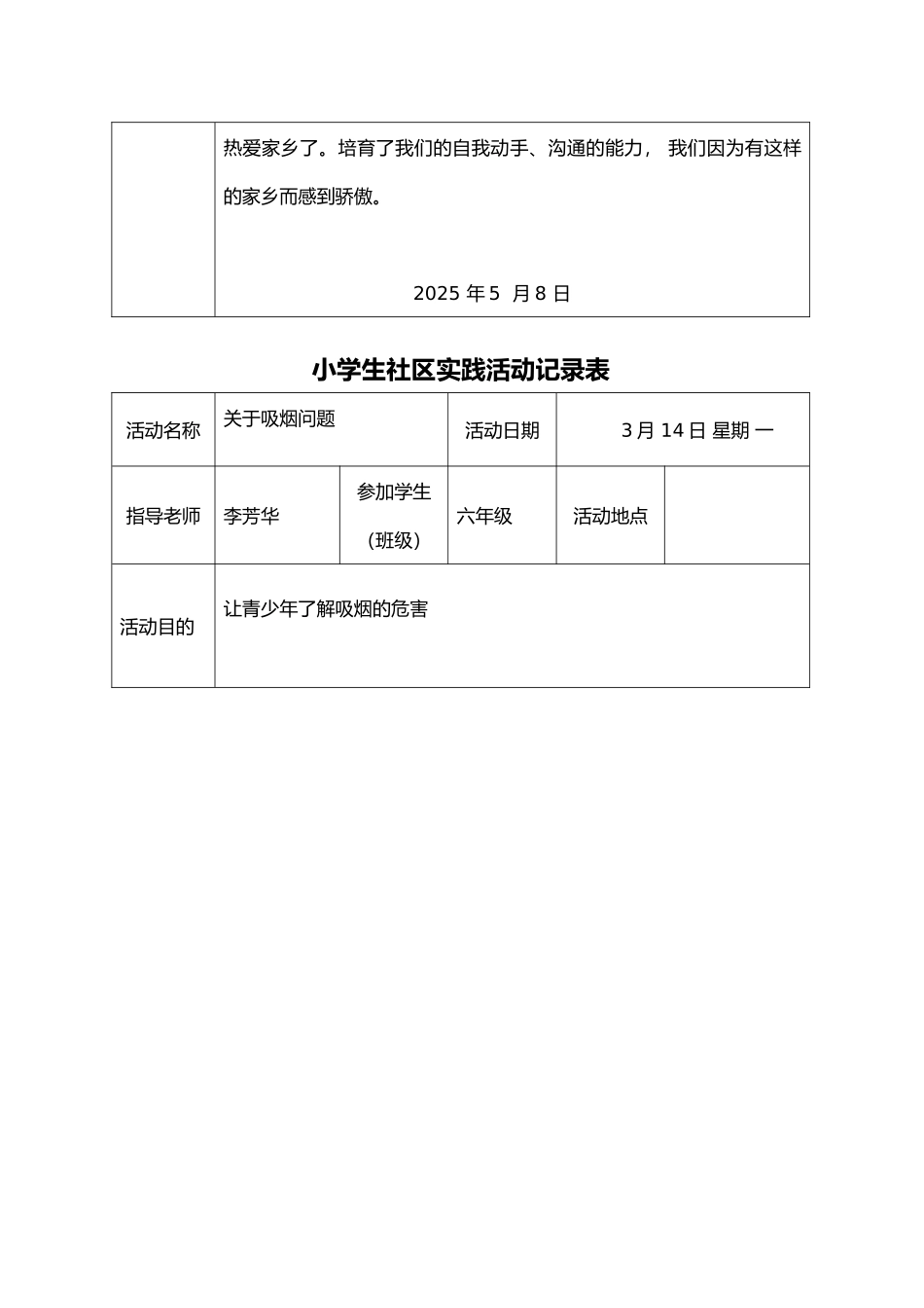 小学生实践活动记录文本表_第3页