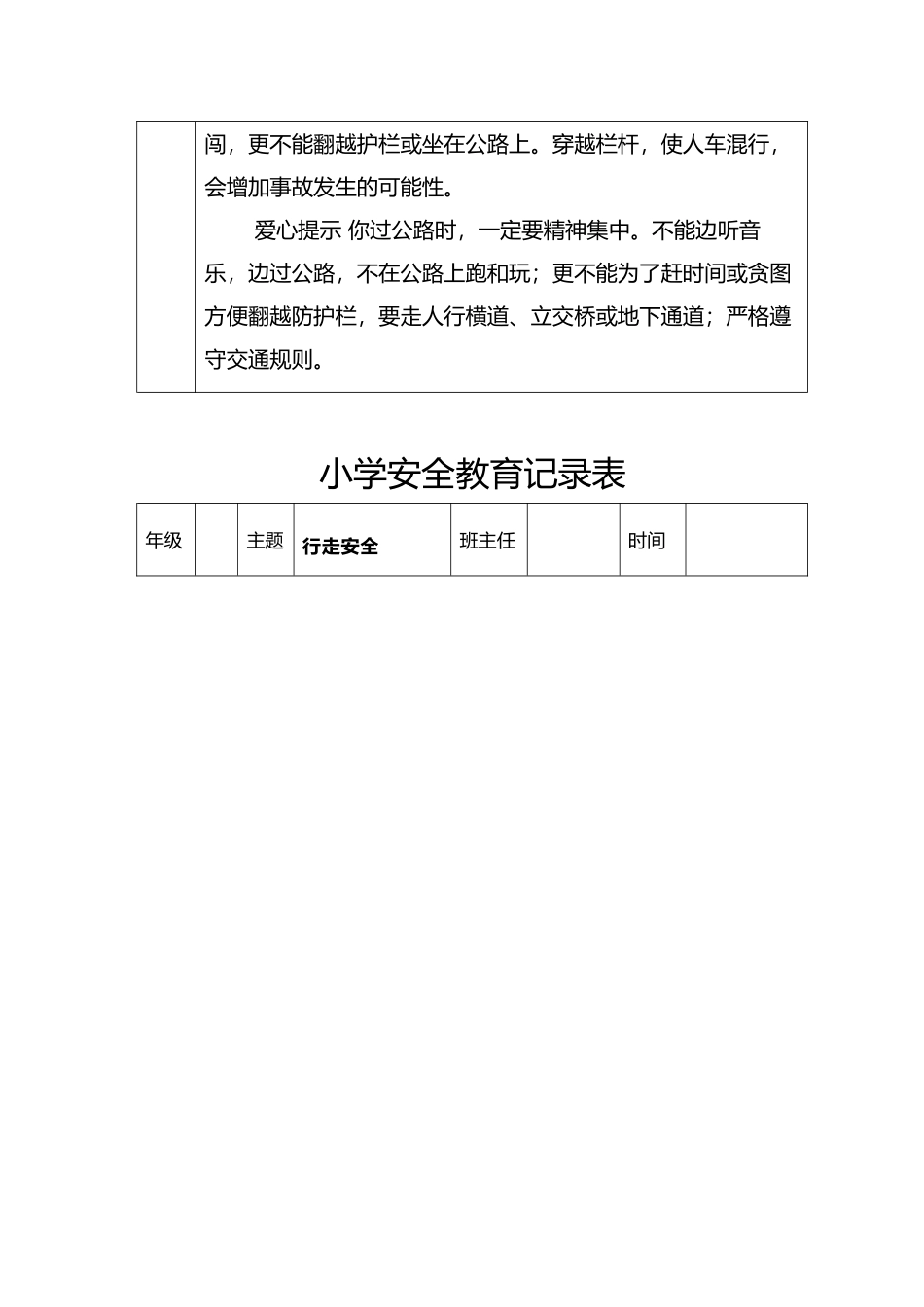 小学生安全教育记录表1_第3页