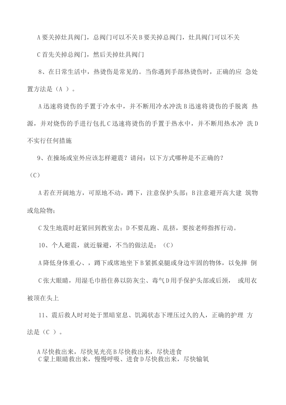 小学生安全知识知识竞赛试题_第2页