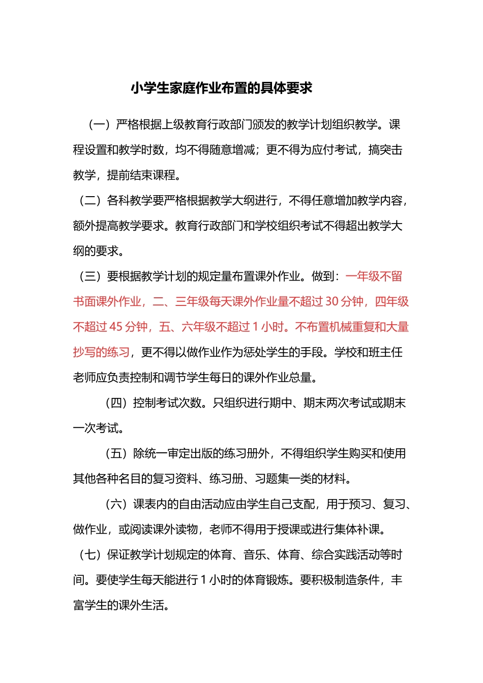 小学生家庭作业布置的具体要求_第2页