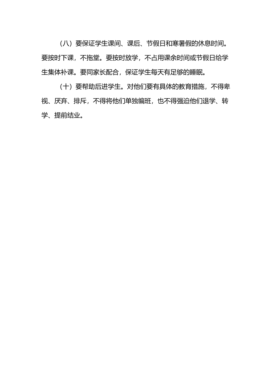 小学生家庭作业布置的具体要求_第3页