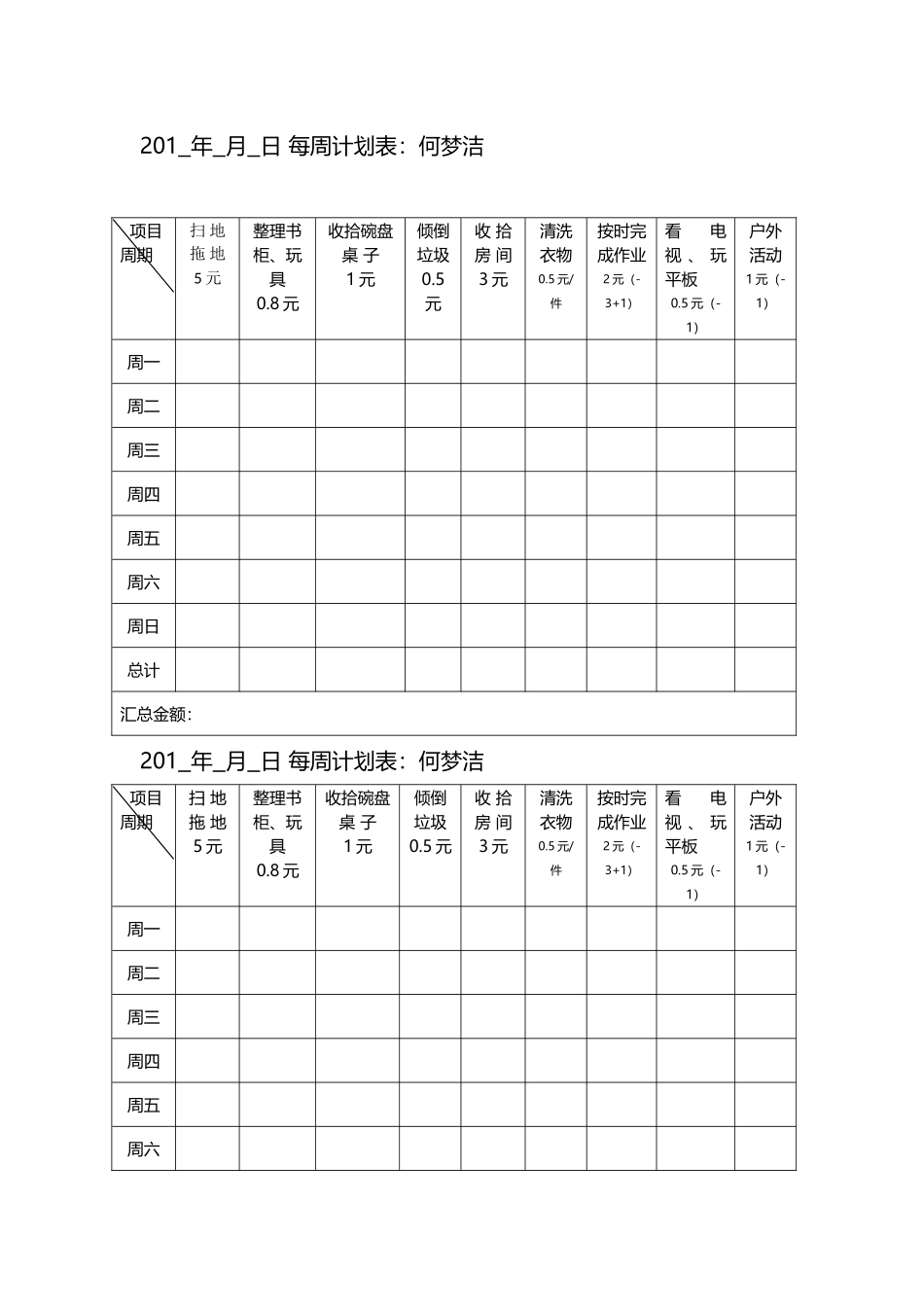 小学生家庭劳动计划表_第2页