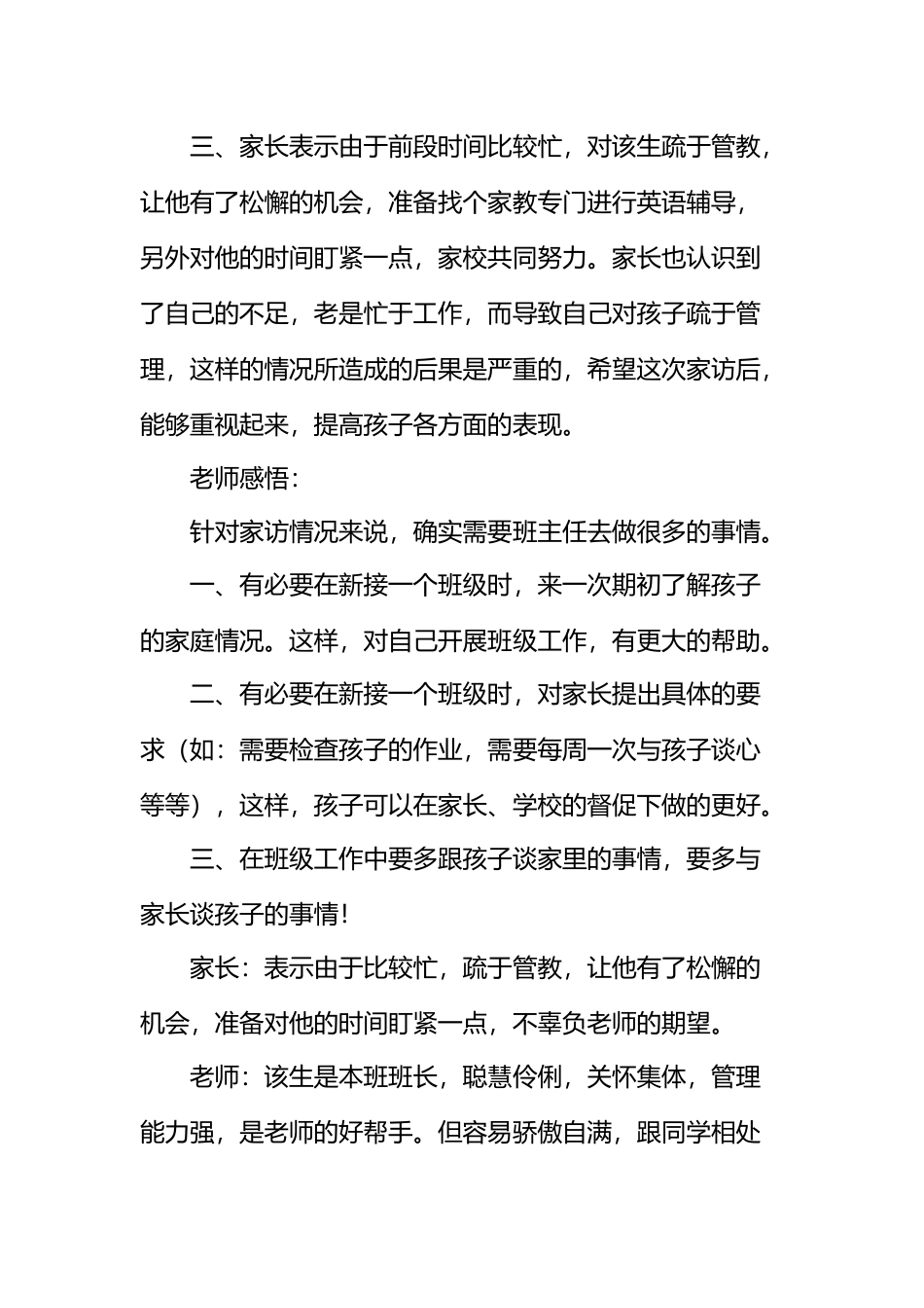 小学生家访工作总结_第3页